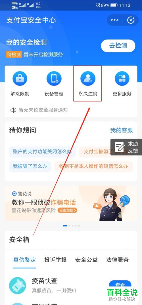 如何申请注销手机版支付宝中的账号