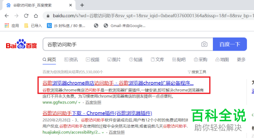 如何设置才能访问chrome浏览器内的应用商店
