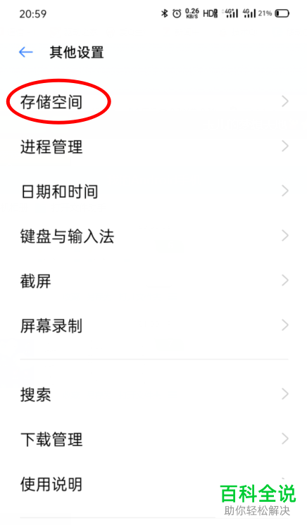 如何删除OPPO手机中的应用数据