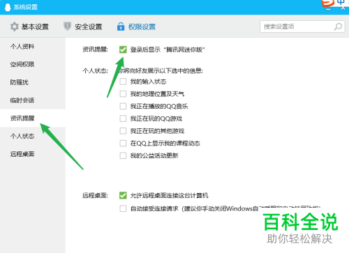 如何设置电脑QQ登录后不显示腾讯网迷你版