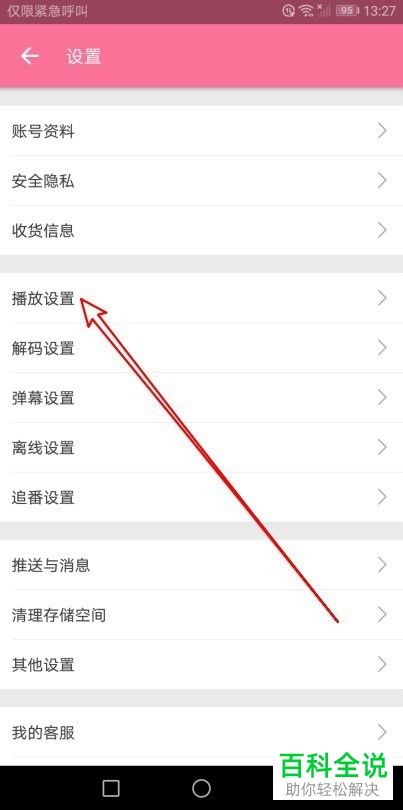 如何设置Wifi环境下自动播放哔哩哔哩单列模式里的视频