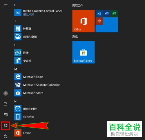 如何设置win10系统电脑中的开机登陆图像