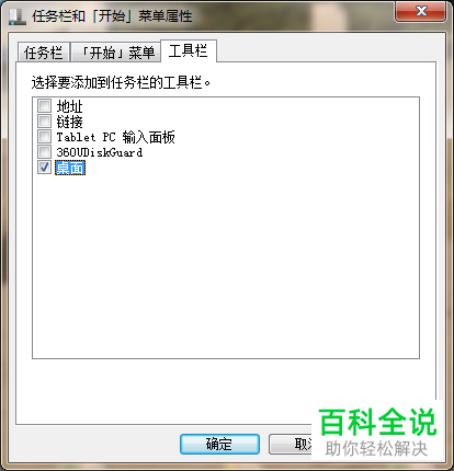 如何使Windows7系统电脑的任务栏上显示桌面按钮？