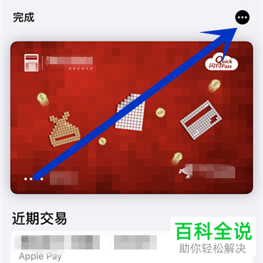 如何删除apple pay中绑定的存档卡片