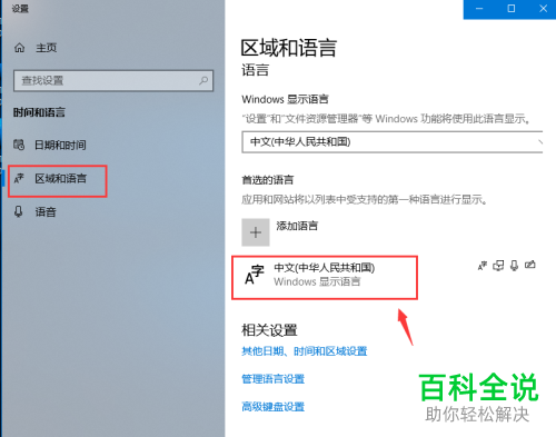 如何删除win10系统微软拼音输入法