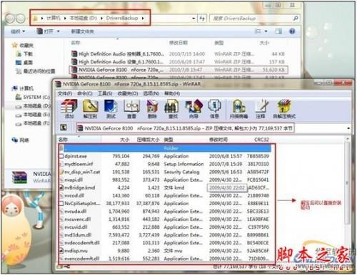如何使用驱动人生工具快速备份还原驱动详细图文教程