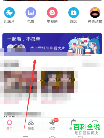 如何使用哔哩哔哩b站的一起看功能并设置观看人数