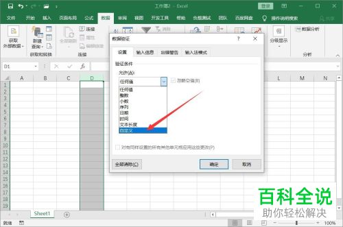 如何设置Excel不允许输入重复数据