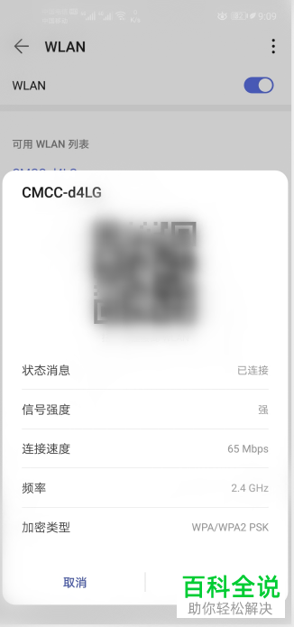 如何使用手机找回wifi密码