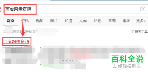如何使用百度网盘提取码