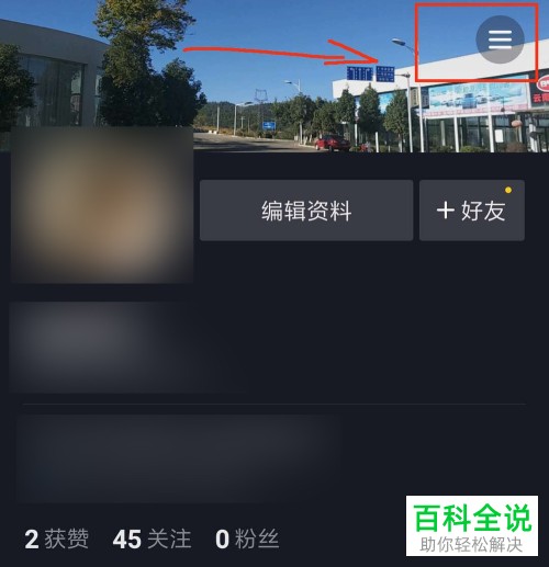 如何设置隐藏自己的抖音号