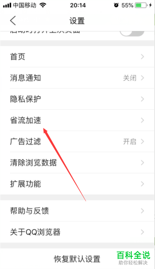 如何设置qq浏览器显示图片的清晰度