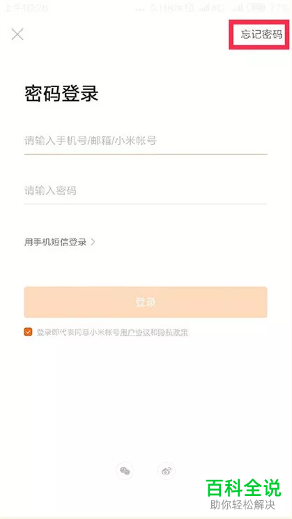 如何申诉小米账号