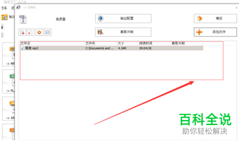 如何使用格式工厂转换文件