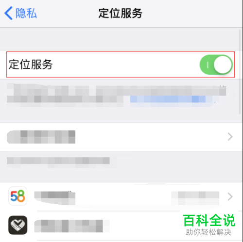 如何使用iPhone苹果手机开启定位功能与查找我的iphone功能
