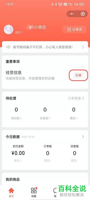 如何申请开通微信小商店