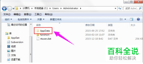 如何删除win10系统AppData中的文件夹