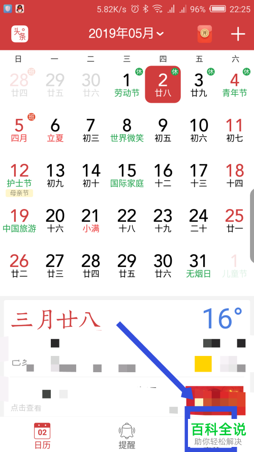 如何设置手机中华万年历app中的天气更新频率