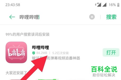 如何使用最新版的哔哩哔哩APP