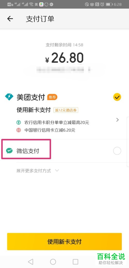 如何使用微信支付美团软件订购的外卖