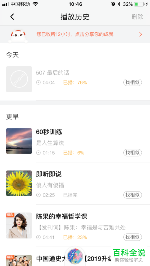 如何删除喜马拉雅App播放历史