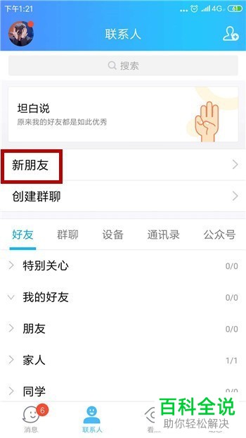 如何使用手机QQ中的二维码扫描功能