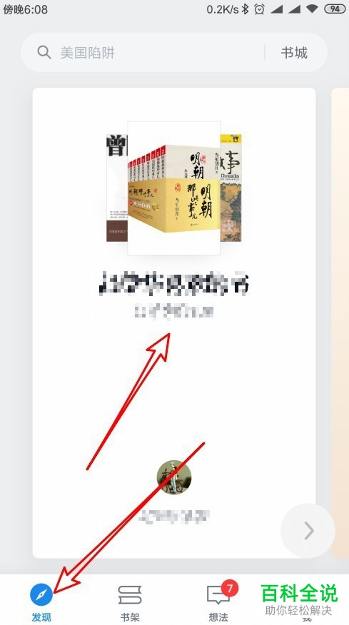 如何使用微信读书将书单转推到发现功能？