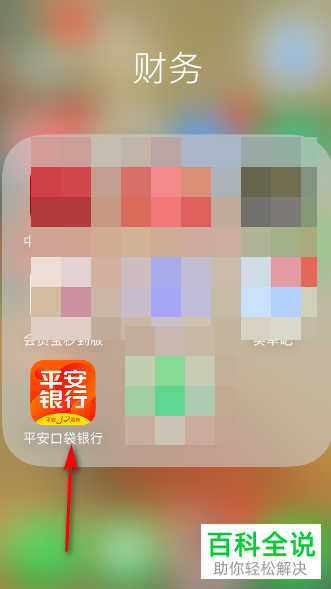 如何使用平安银行app内的积分