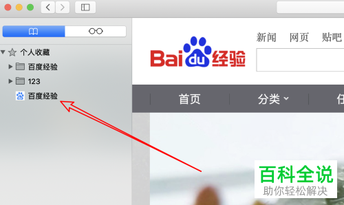 如何使用mac电脑，浏览器收藏网页？