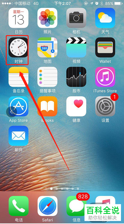 如何设置苹果手机的闹铃