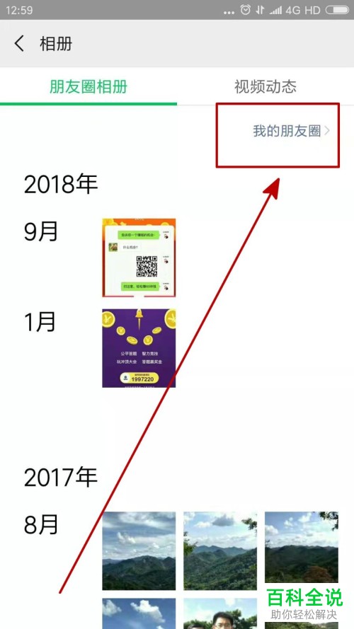 如何删除微信朋友圈中的消息
