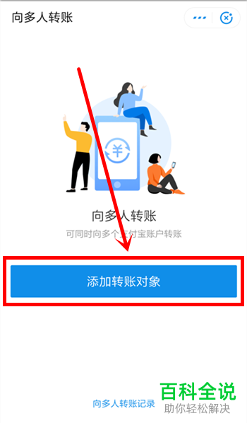 如何使用支付宝中的多人转账功能？