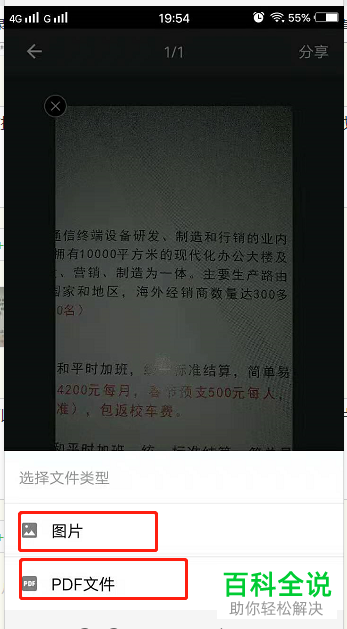 如何使用手机QQ邮箱app内的文件扫描功能