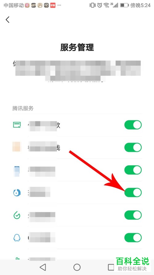 如何删除和关闭微信App的腾讯服务/第三方服务
