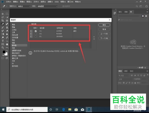 如何设置PS暂存盘
