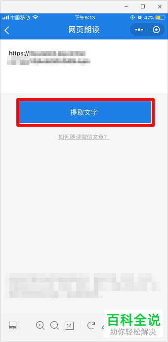 如何设置手机微信语音朗读文章