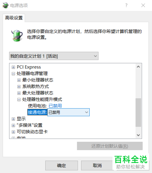 如何设置能够使win10系统的电脑在游戏时能够不掉帧