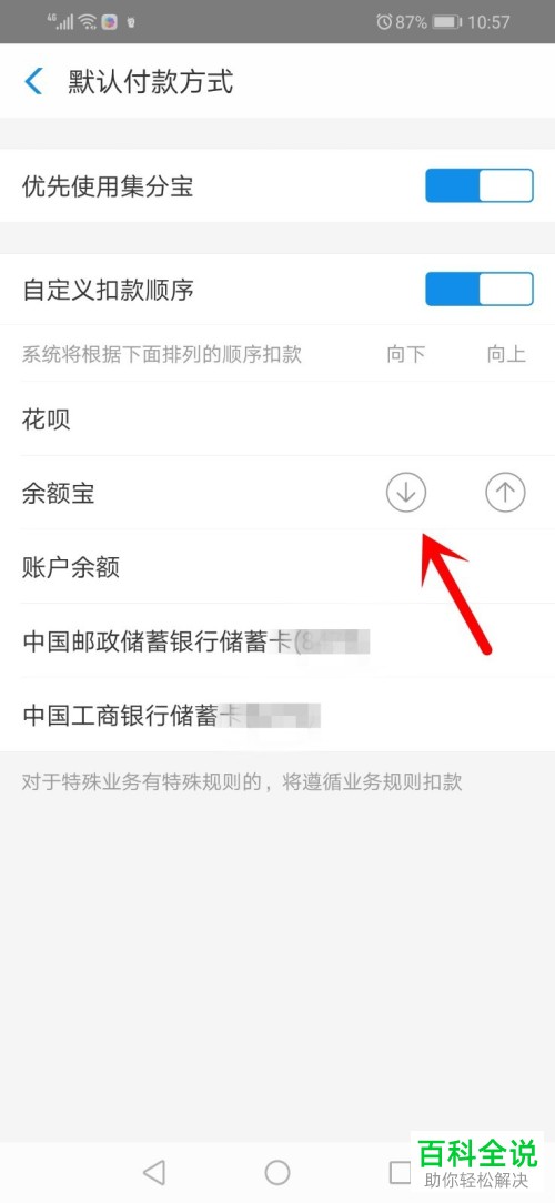 如何设置支付宝app内的支付顺序