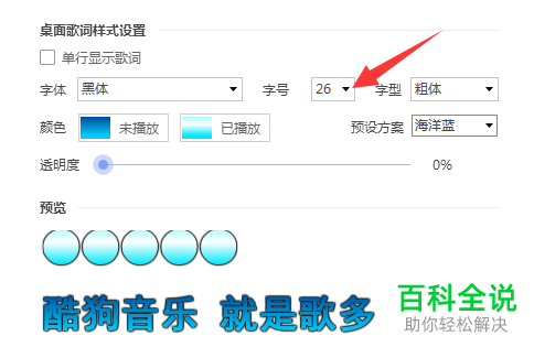 如何设置和修改酷狗音乐桌面歌词的字体大小