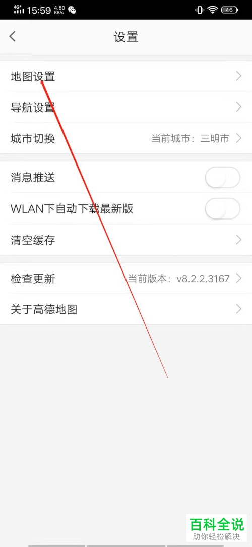 如何设置高德地图APP在使用过程中手机屏幕保持常亮