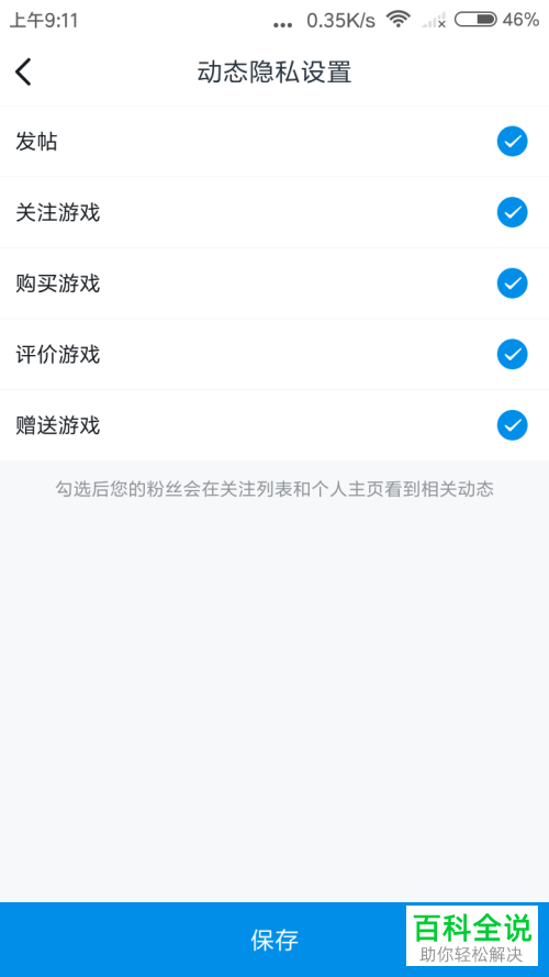 如何设置小黑盒动态隐私