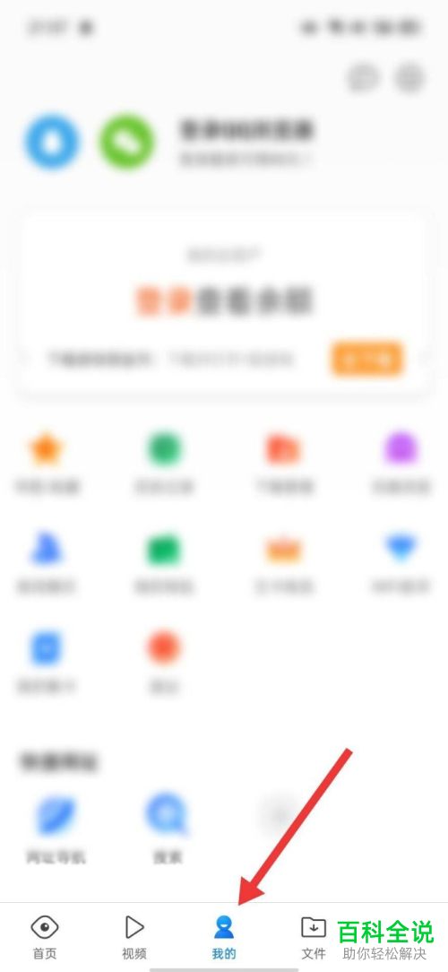 如何设置开启QQ浏览器中收藏夹的密码验证保护