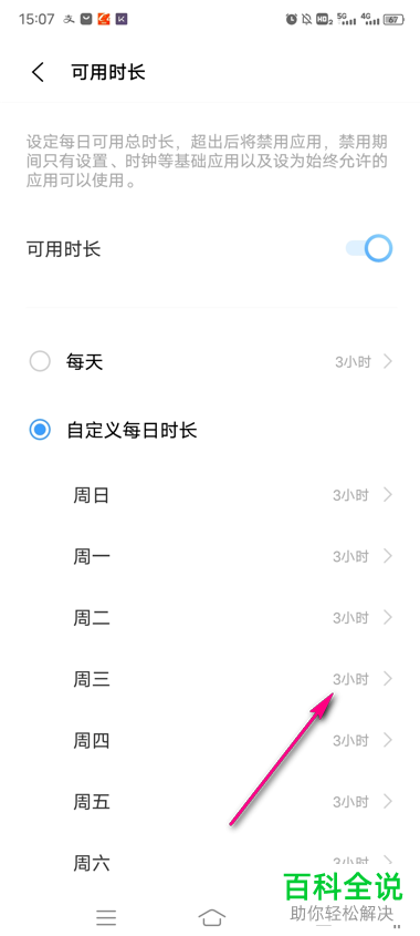 如何设置vivo手机每日可用时长