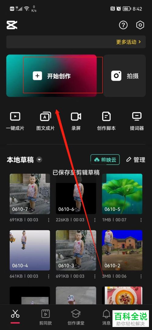 如何使用剪映App智能抠像功能