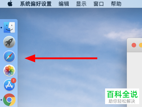 如何设置Mac电脑程序坞位置