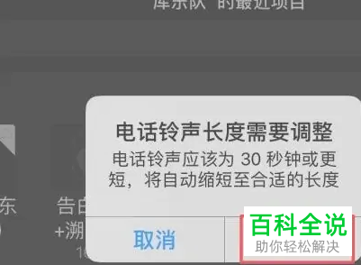 如何设置iPhone手机的铃声?