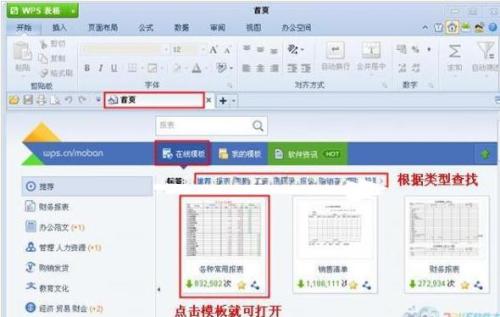如何使用在线模板制作wps表格
