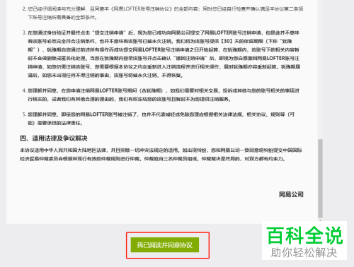 如何申请注销LOFTER账号