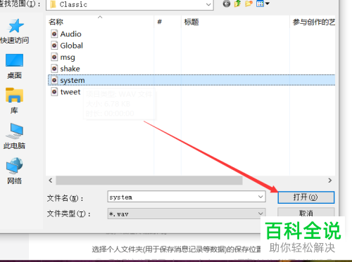 如何设置电脑QQ提示音