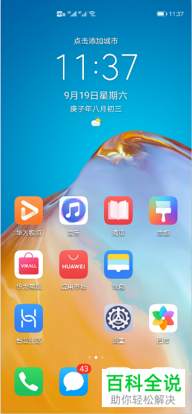 如何使用华为手机的双系统